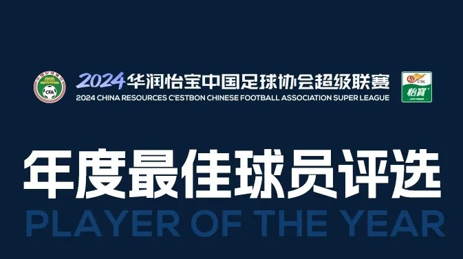 2024赛季中超年度最佳球员候选：奥斯卡、武磊、马莱莱等13人入围